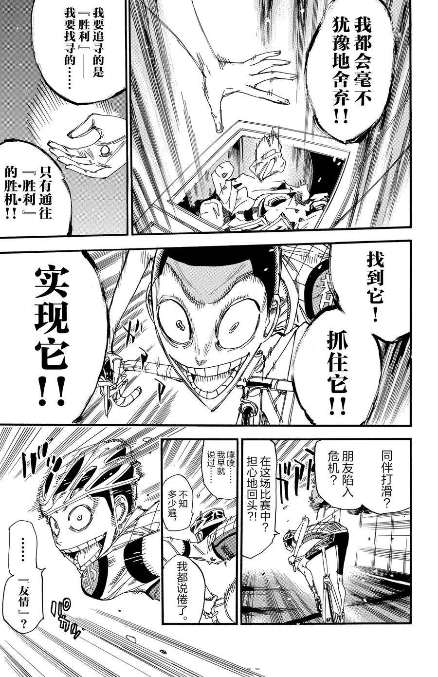 🍵飙速宅男 SPARE BIKE 第496话 第5页