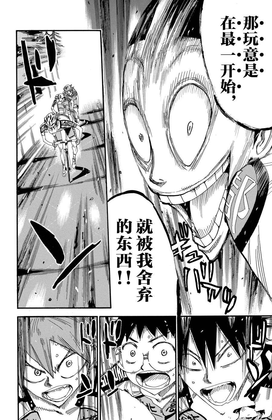 🍵飙速宅男 SPARE BIKE 第496话 第6页