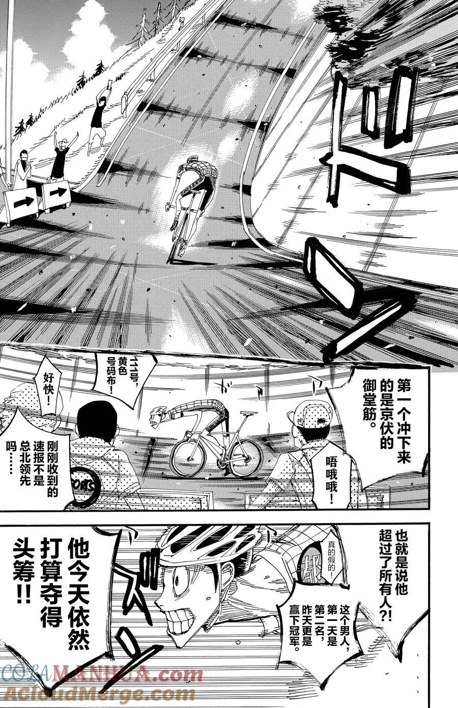 🍵飙速宅男 SPARE BIKE 第496话 第7页