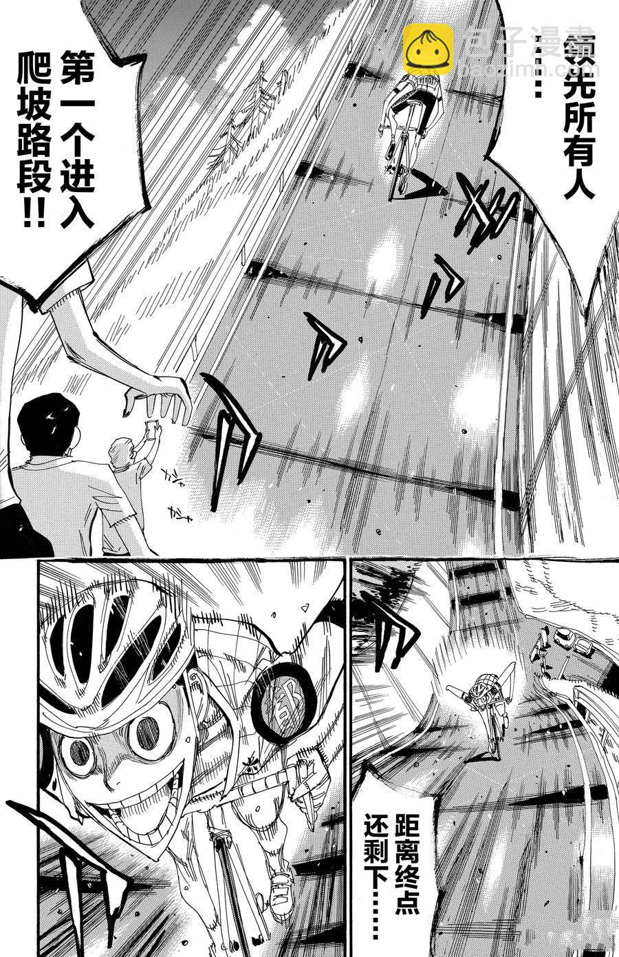 🍵飙速宅男 SPARE BIKE 第496话 第8页