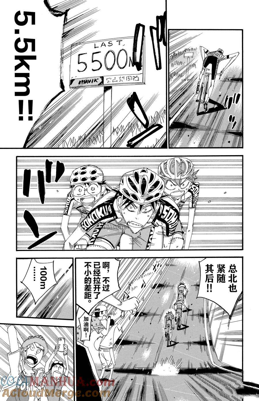 🍵飙速宅男 SPARE BIKE 第496话 第9页