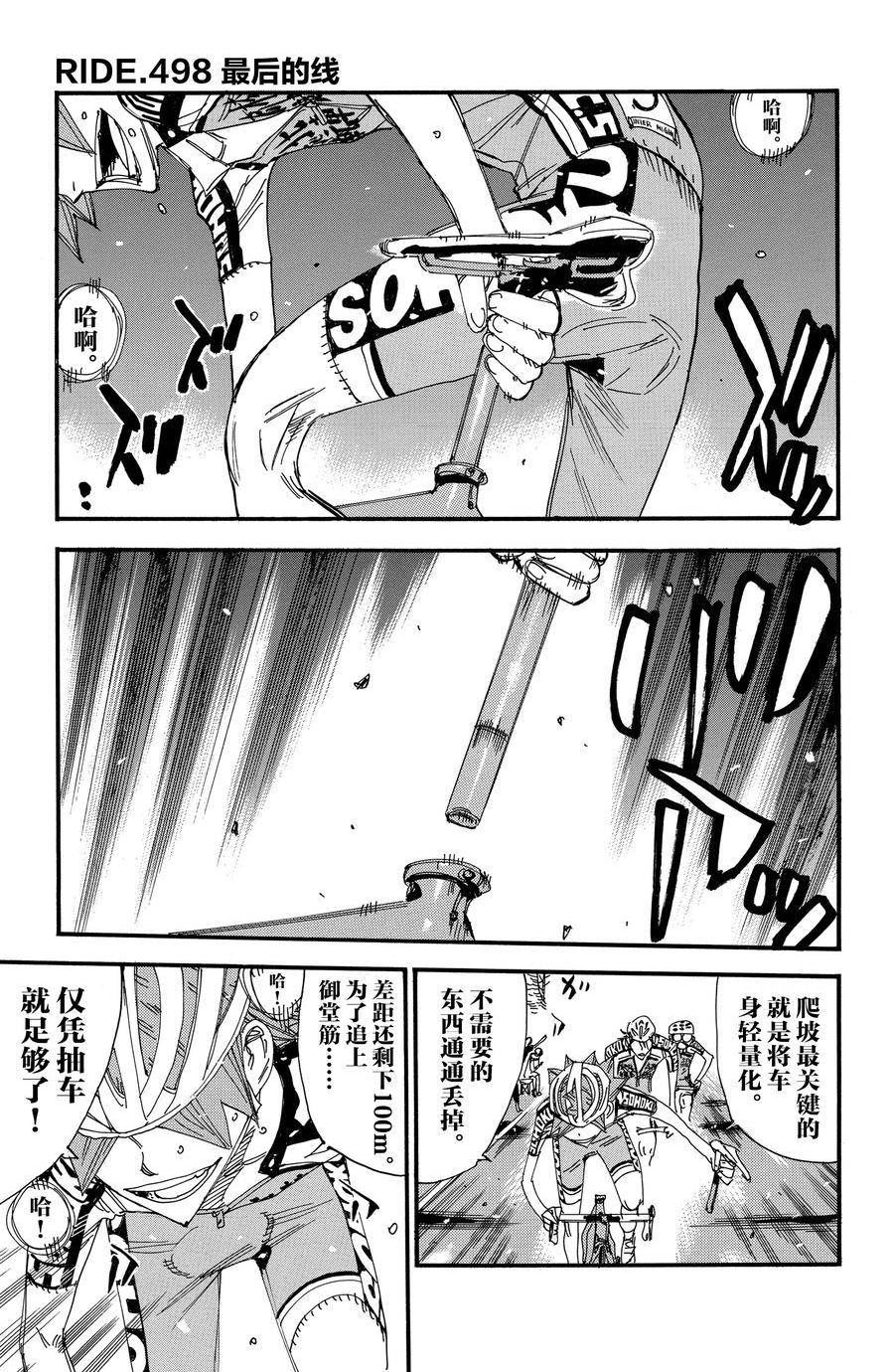 🍵飙速宅男 SPARE BIKE 第498话 第1页