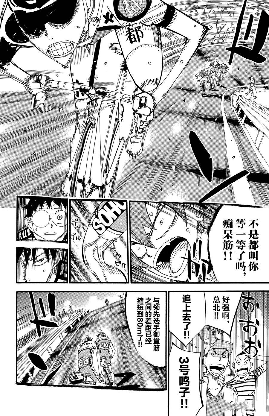 🍵飙速宅男 SPARE BIKE 第498话 第10页