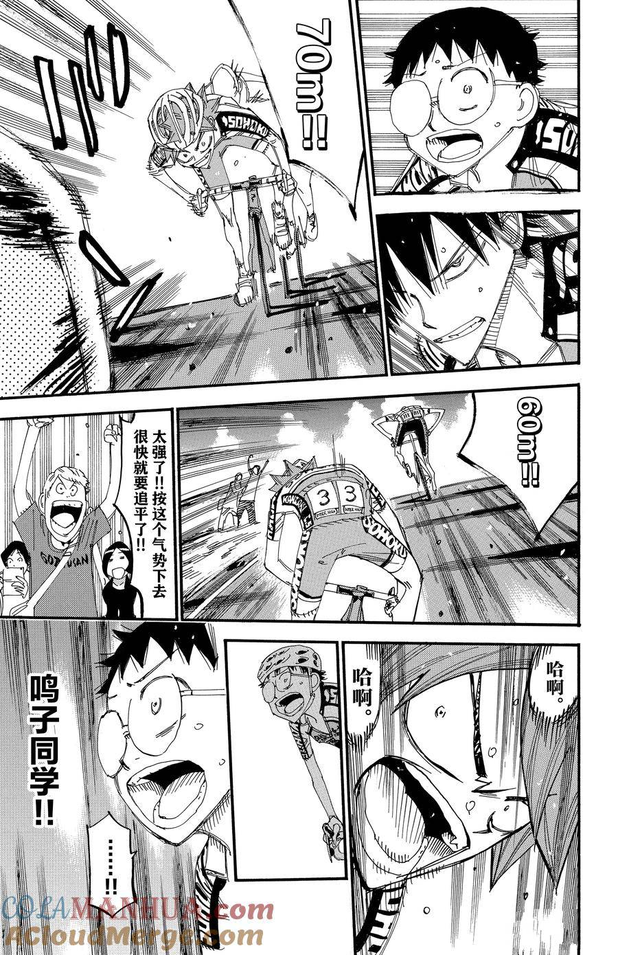 🍵飙速宅男 SPARE BIKE 第498话 第11页