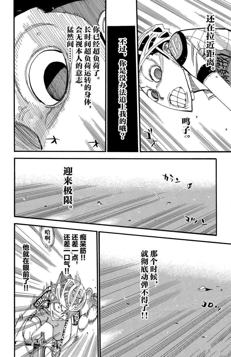 🍵飙速宅男 SPARE BIKE 第498话 第12页