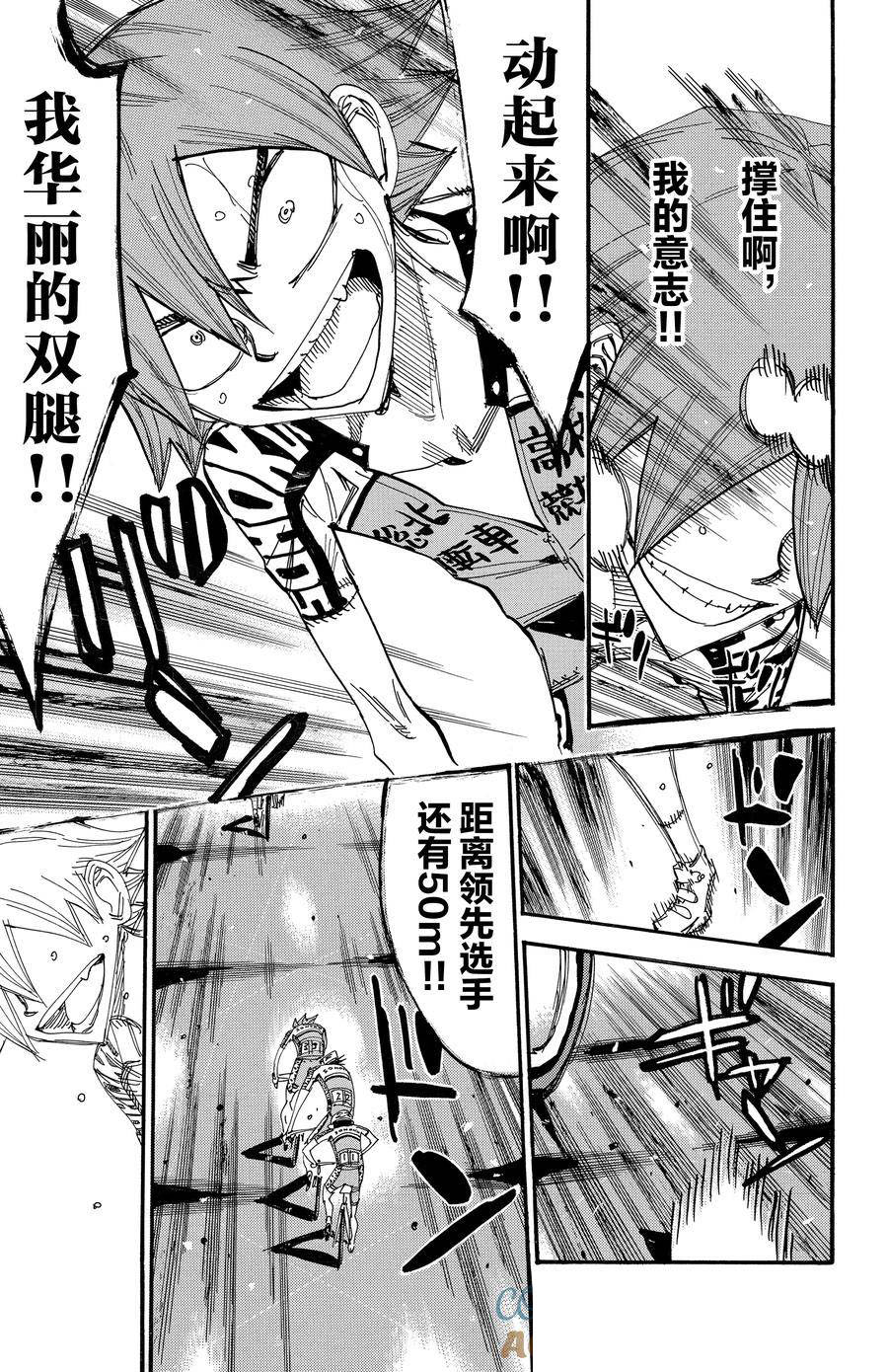 🍵飙速宅男 SPARE BIKE 第498话 第13页