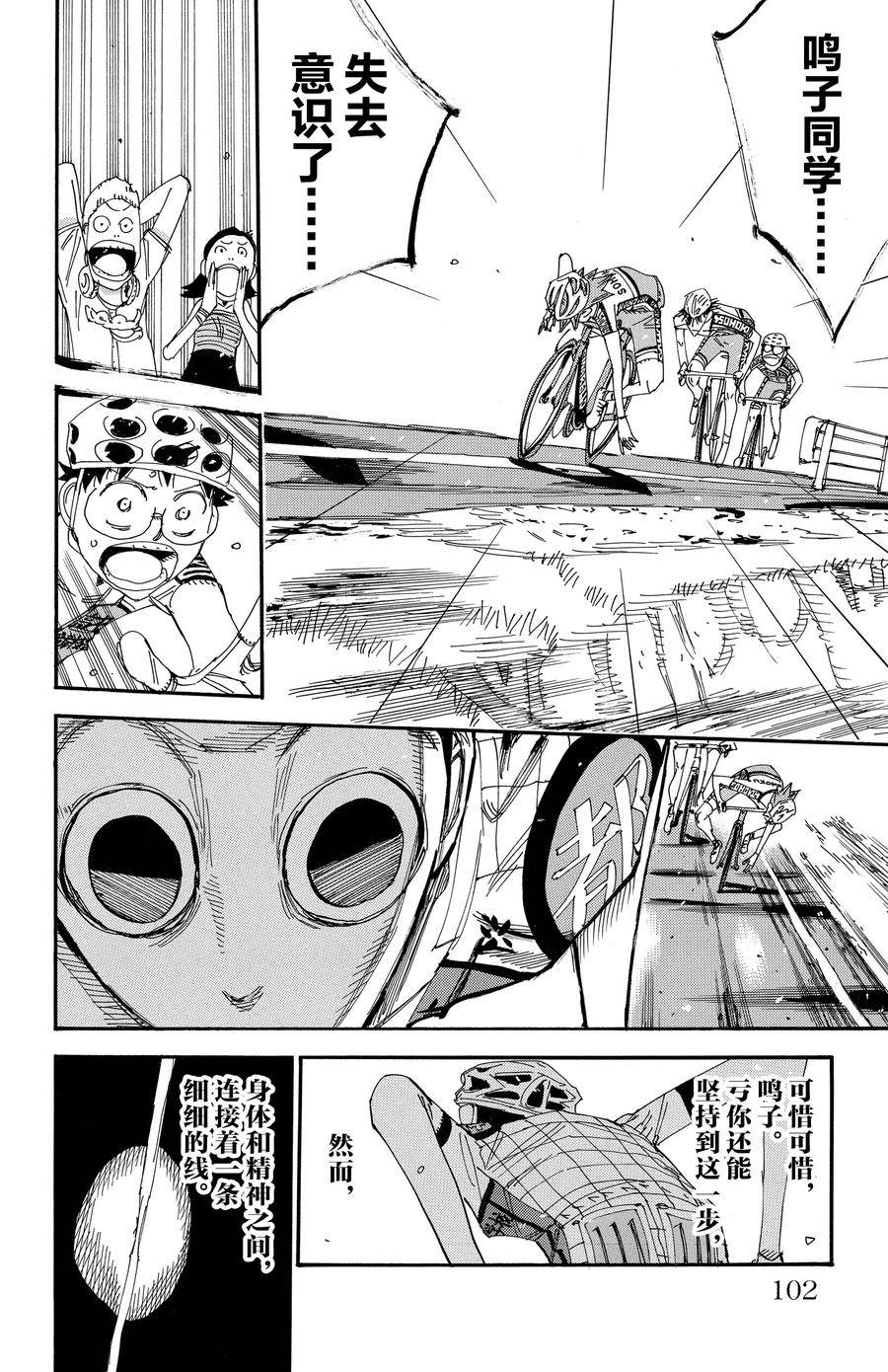 🍵飙速宅男 SPARE BIKE 第498话 第16页