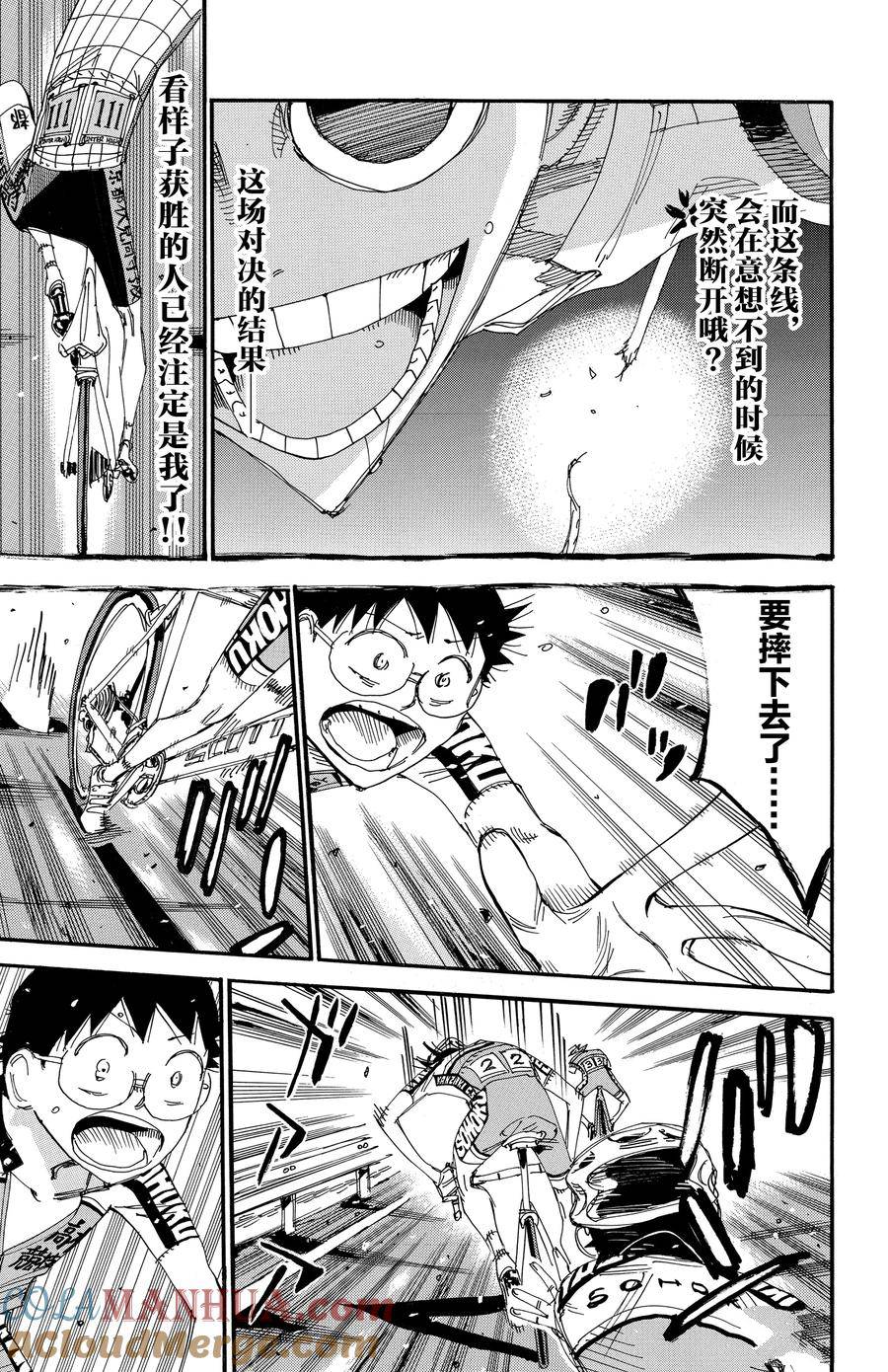 🍵飙速宅男 SPARE BIKE 第498话 第17页
