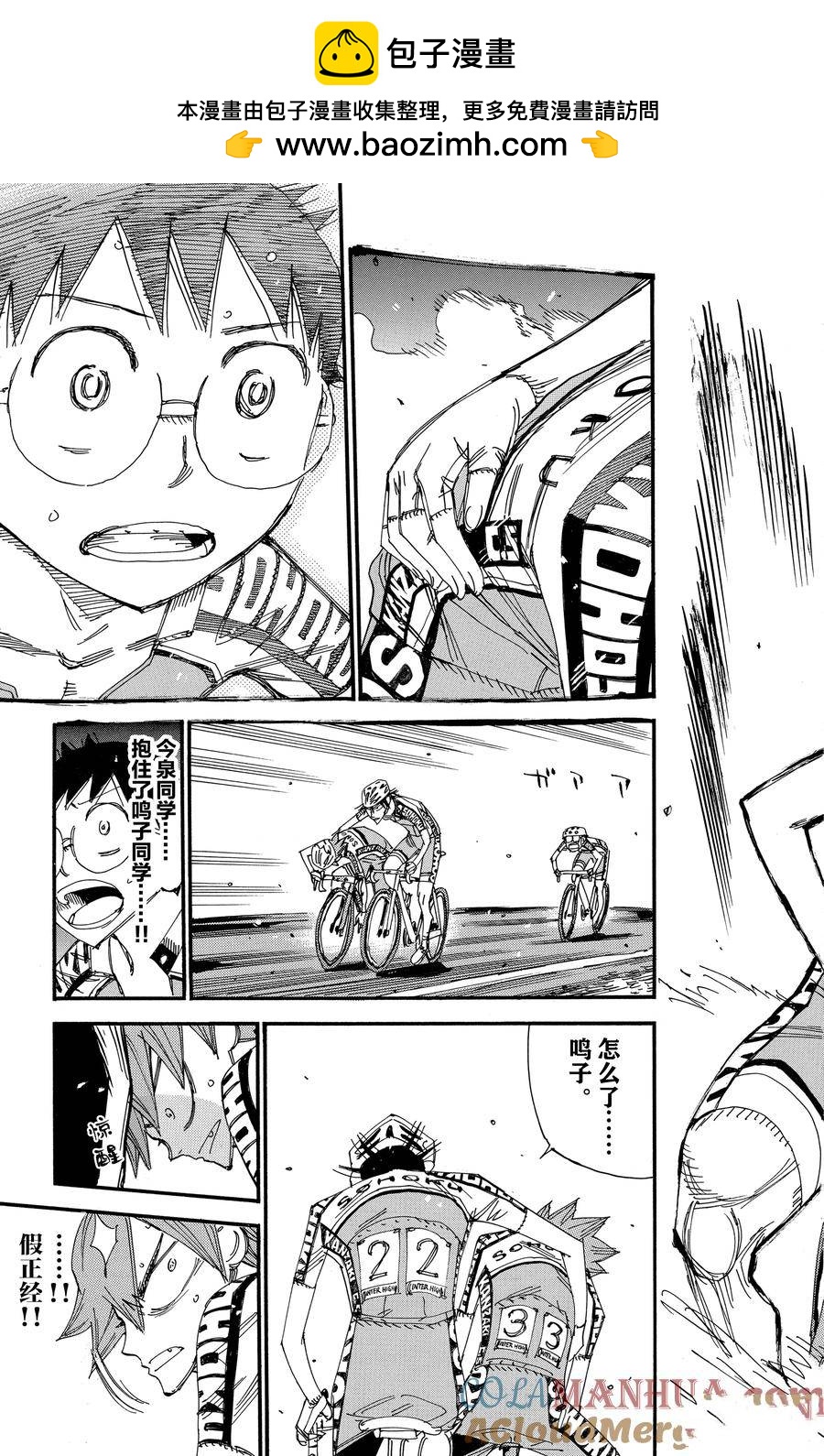 🍵飙速宅男 SPARE BIKE 第498话 第19页