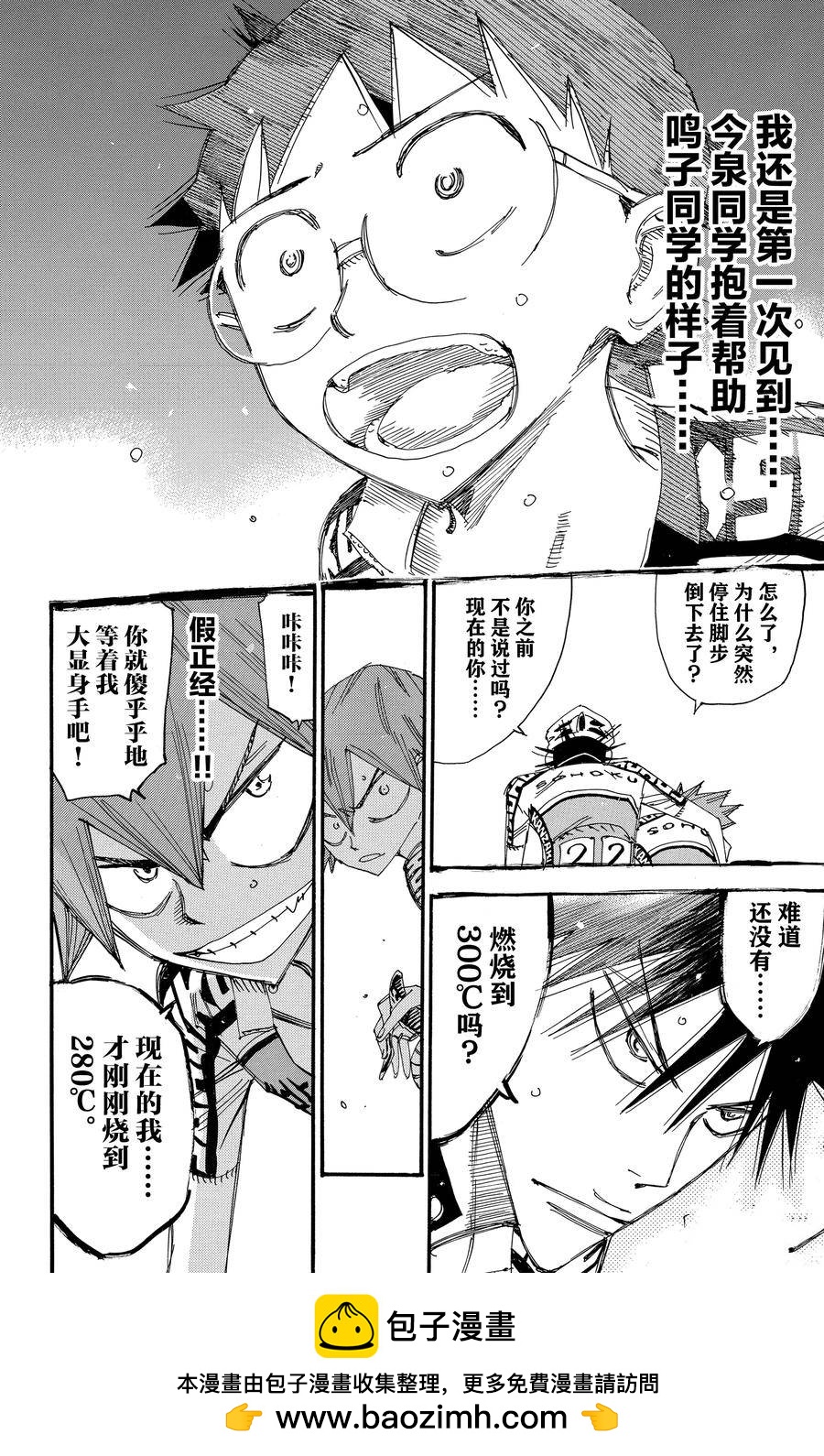 🍵飙速宅男 SPARE BIKE 第498话 第20页