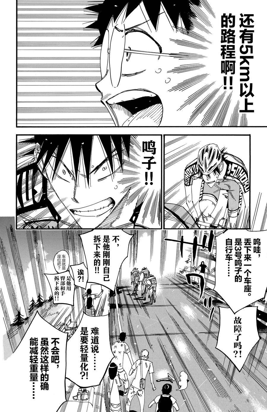 🍵飙速宅男 SPARE BIKE 第498话 第4页