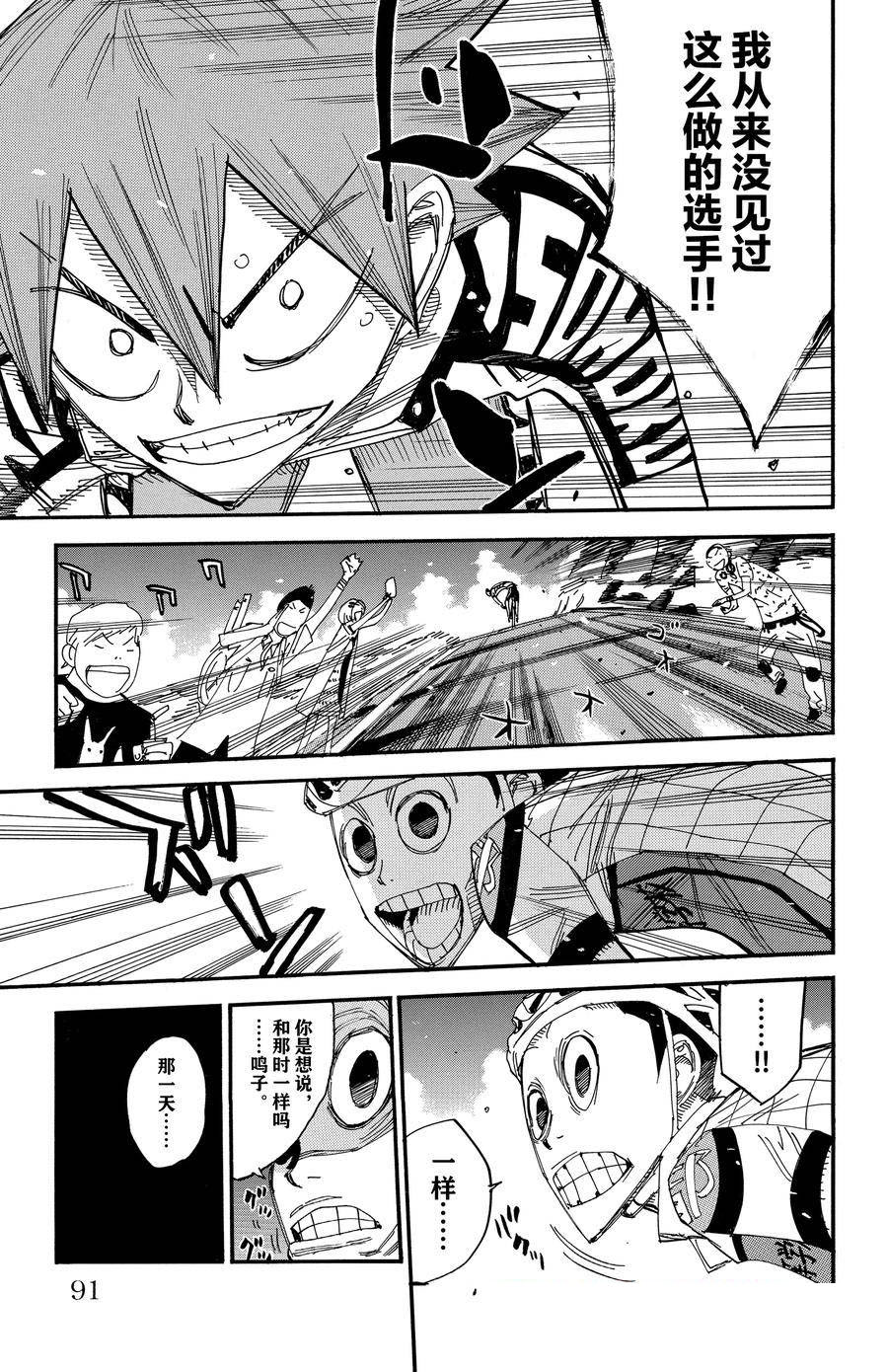🍵飙速宅男 SPARE BIKE 第498话 第5页