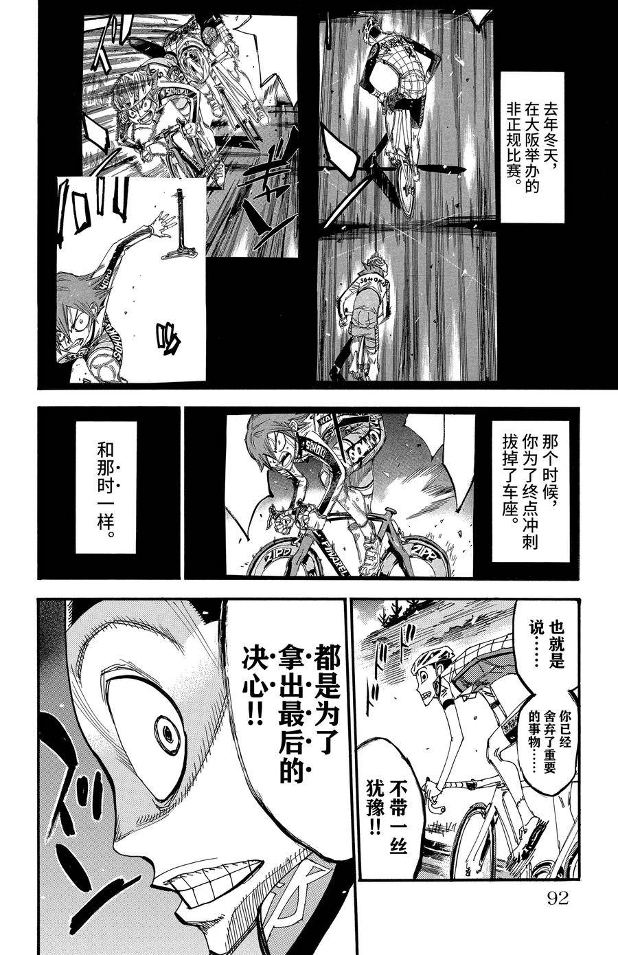 🍵飙速宅男 SPARE BIKE 第498话 第6页