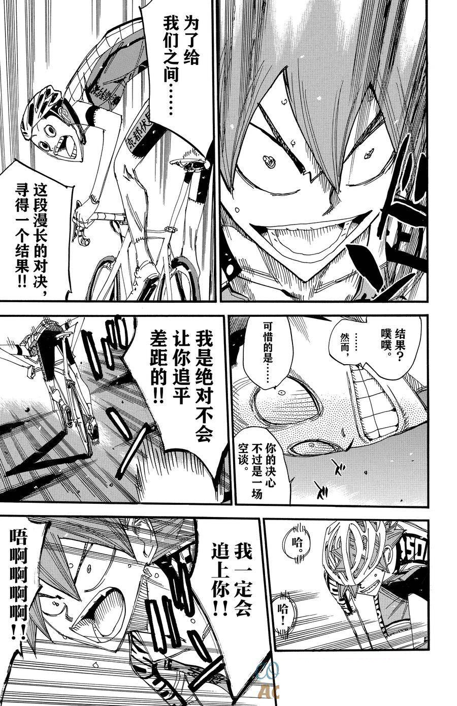🍵飙速宅男 SPARE BIKE 第498话 第7页