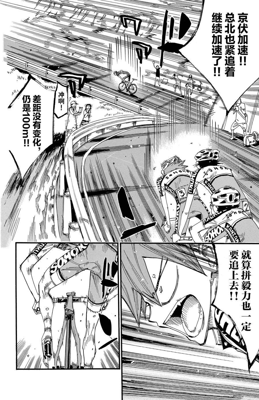 🍵飙速宅男 SPARE BIKE 第498话 第8页