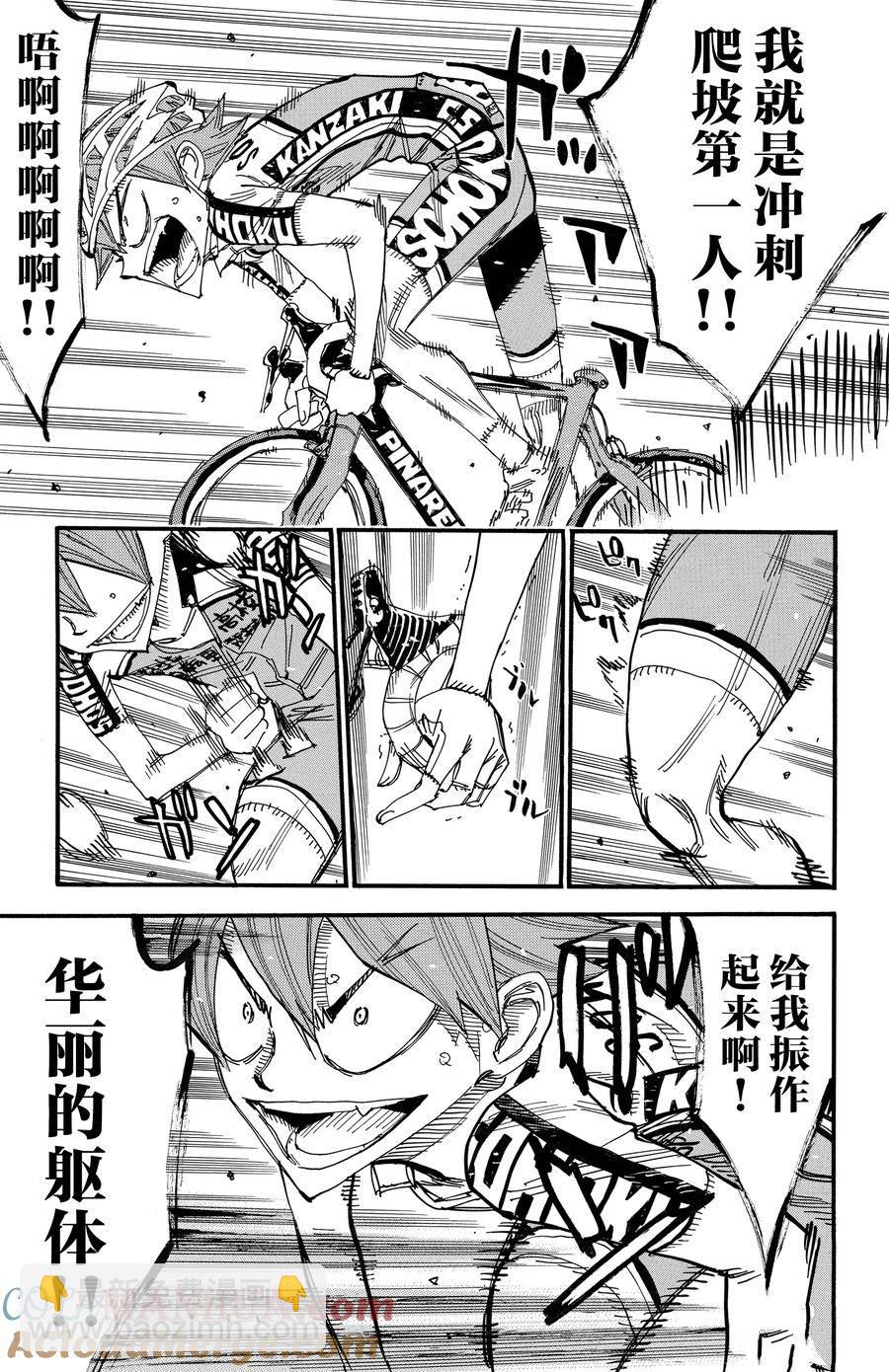 🍵飙速宅男 SPARE BIKE 第498话 第9页