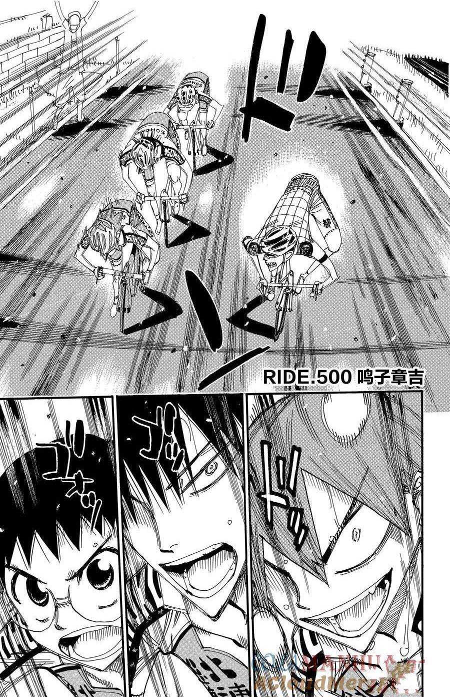 🍵飙速宅男 SPARE BIKE 第500话 第1页