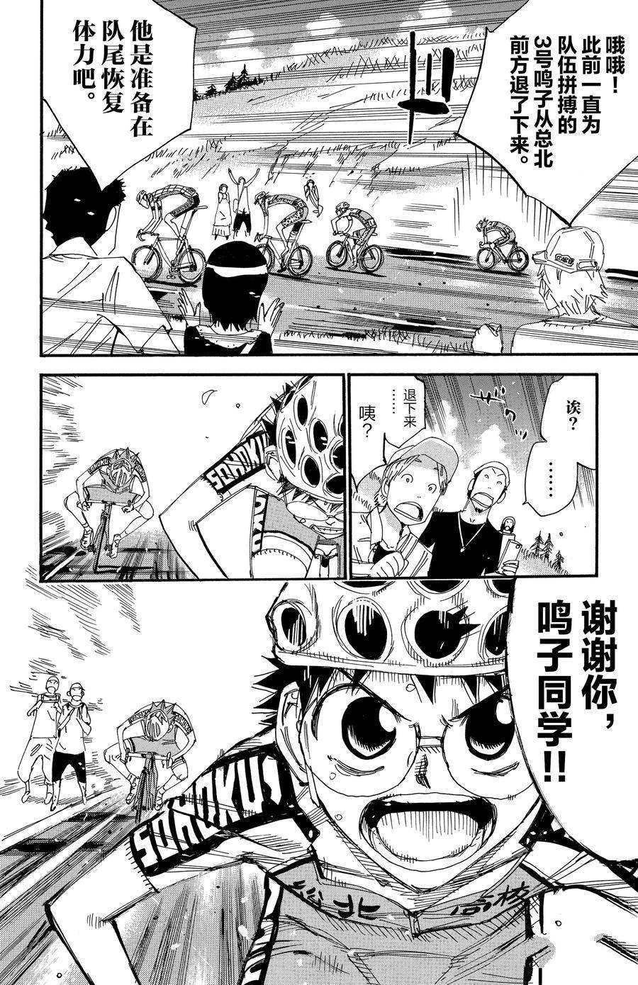 🍵飙速宅男 SPARE BIKE 第500话 第12页
