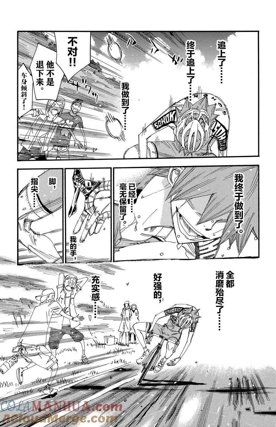🍵飙速宅男 SPARE BIKE 第500话 第13页