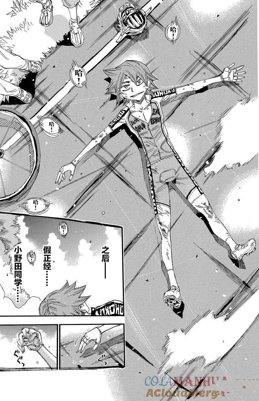 🍵飙速宅男 SPARE BIKE 第500话 第15页