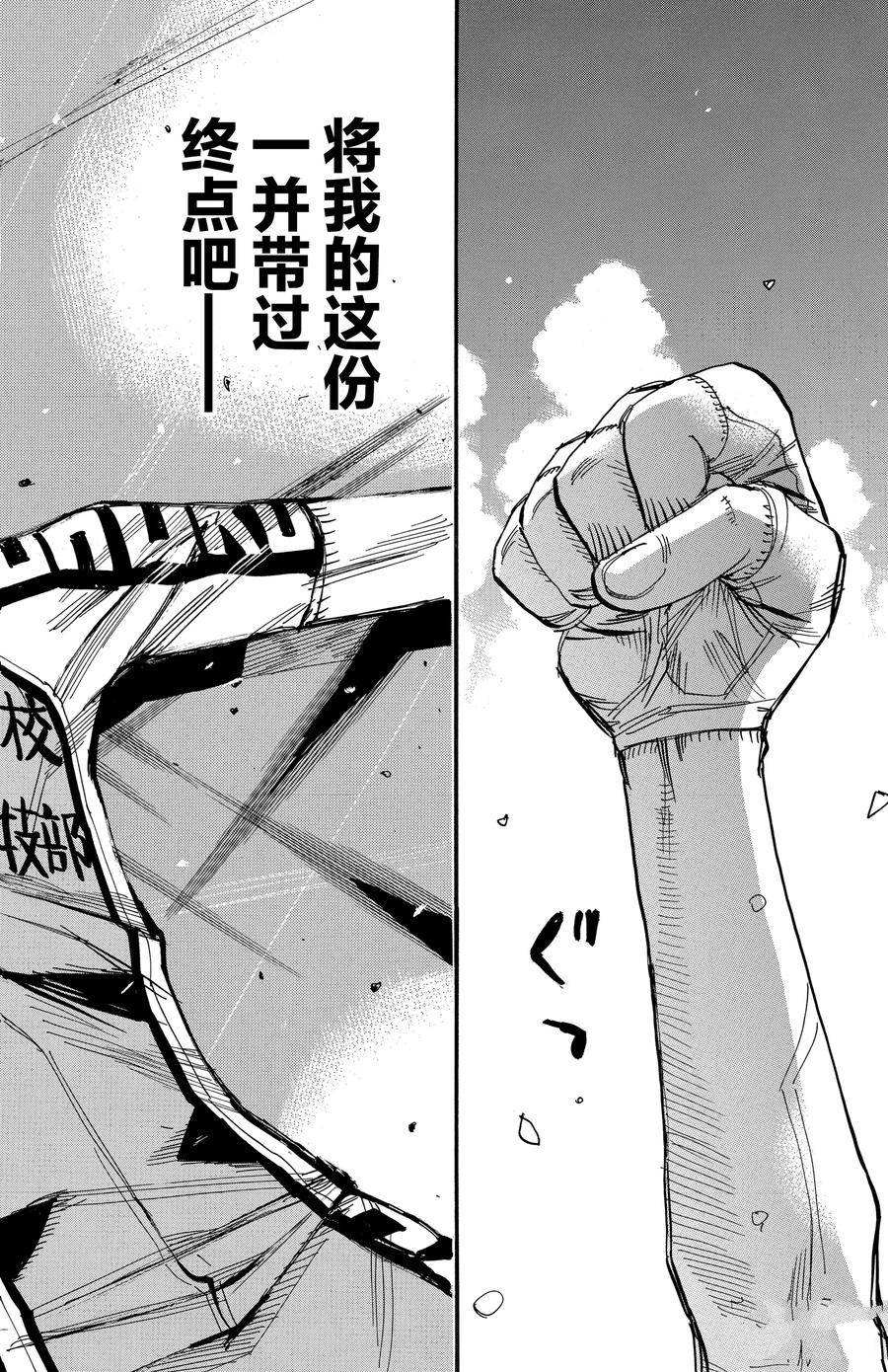 🍵飙速宅男 SPARE BIKE 第500话 第16页