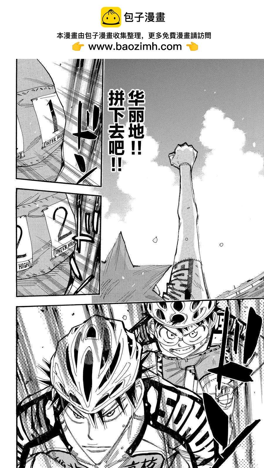 🍵飙速宅男 SPARE BIKE 第500话 第18页