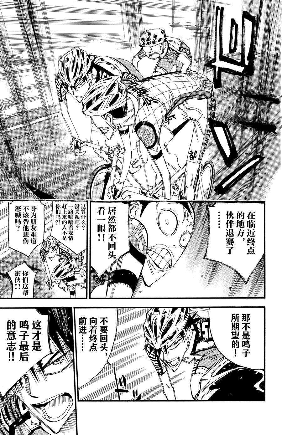 🍵飙速宅男 SPARE BIKE 第500话 第19页