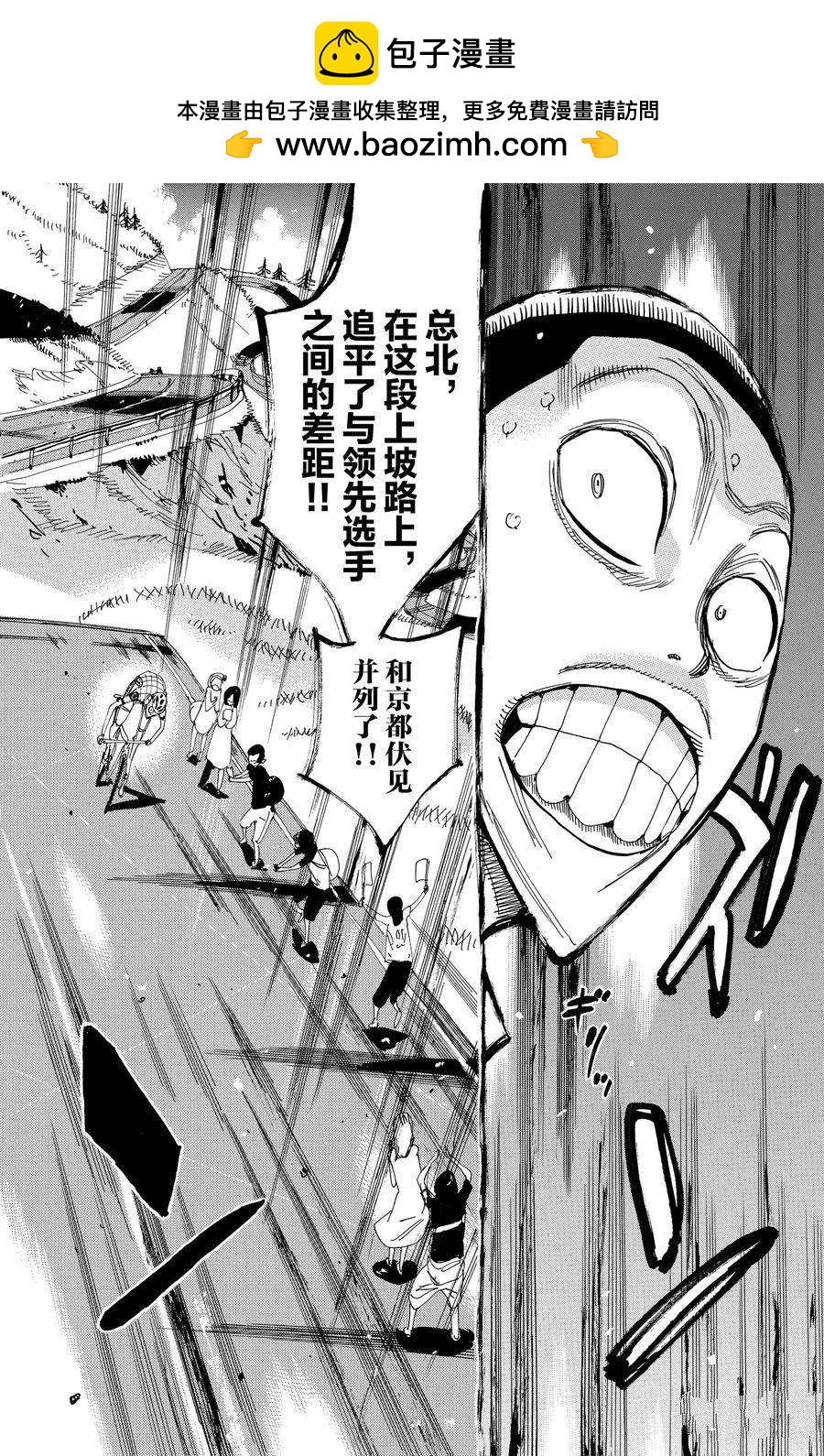 🍵飙速宅男 SPARE BIKE 第500话 第2页