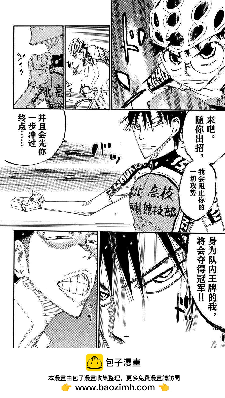 🍵飙速宅男 SPARE BIKE 第500话 第20页