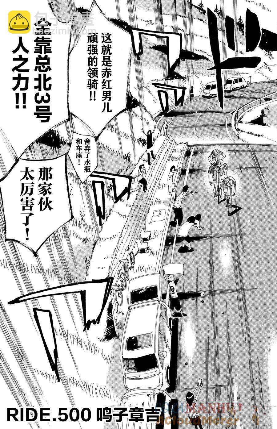 🍵飙速宅男 SPARE BIKE 第500话 第3页