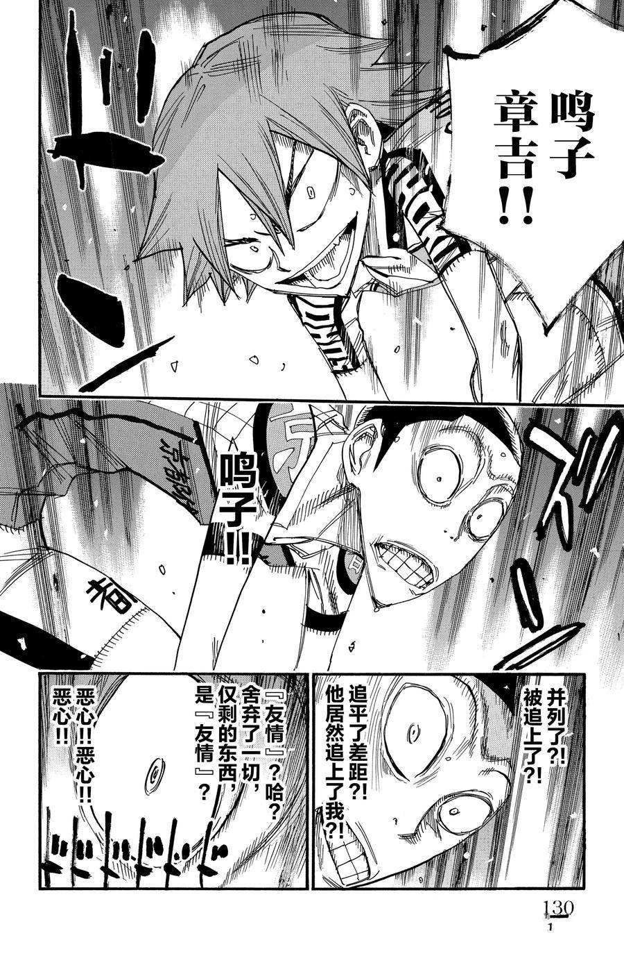 🍵飙速宅男 SPARE BIKE 第500话 第4页