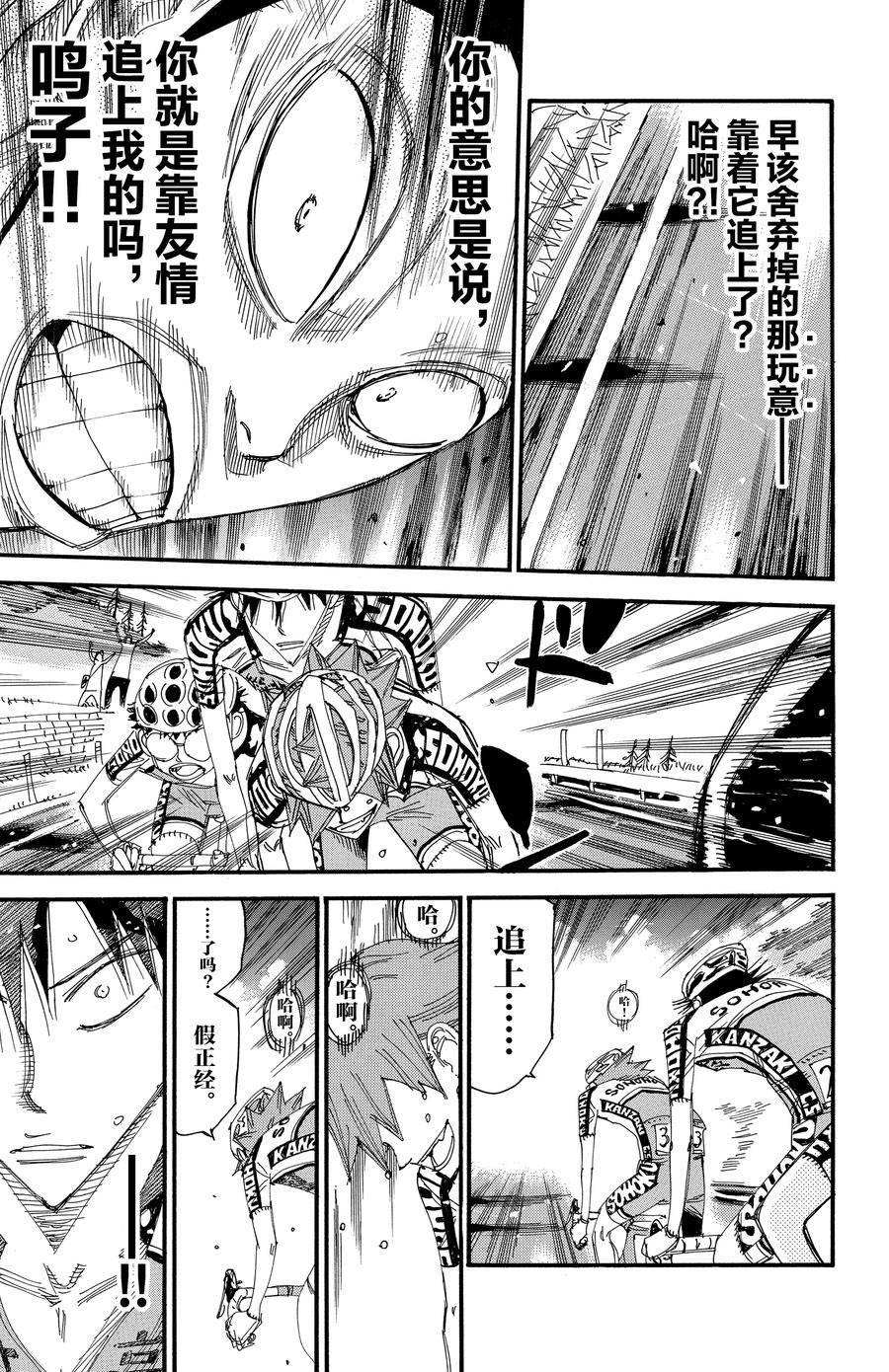 🍵飙速宅男 SPARE BIKE 第500话 第5页