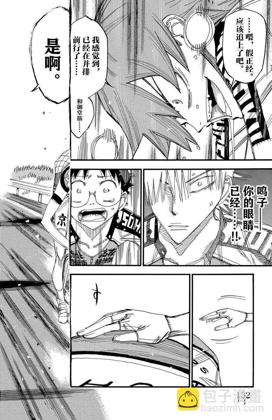 🍵飙速宅男 SPARE BIKE 第500话 第6页