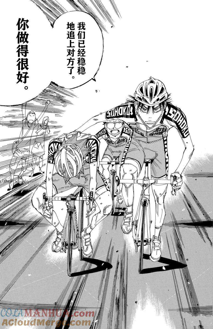 🍵飙速宅男 SPARE BIKE 第500话 第7页