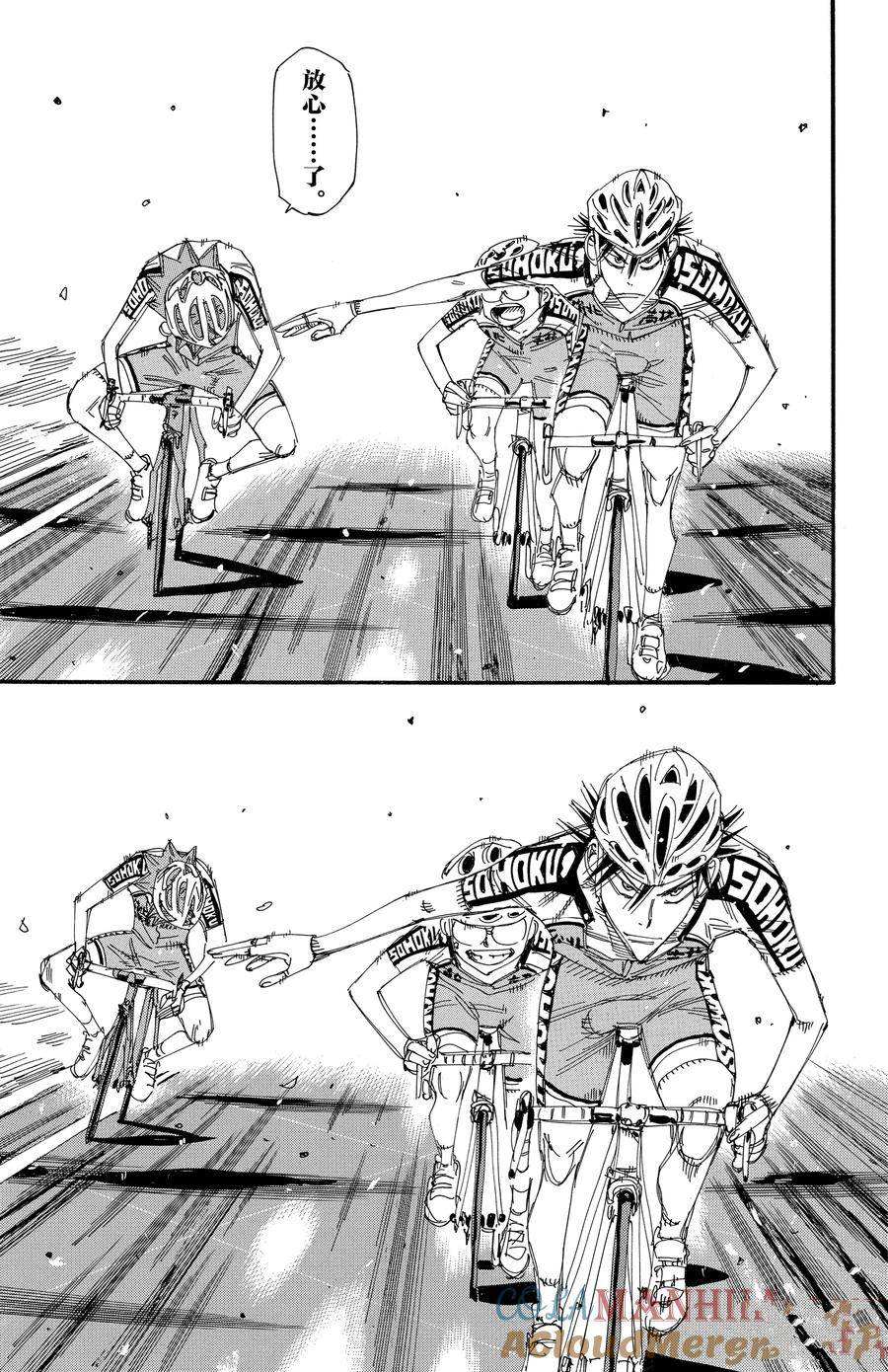 🍵飙速宅男 SPARE BIKE 第500话 第9页