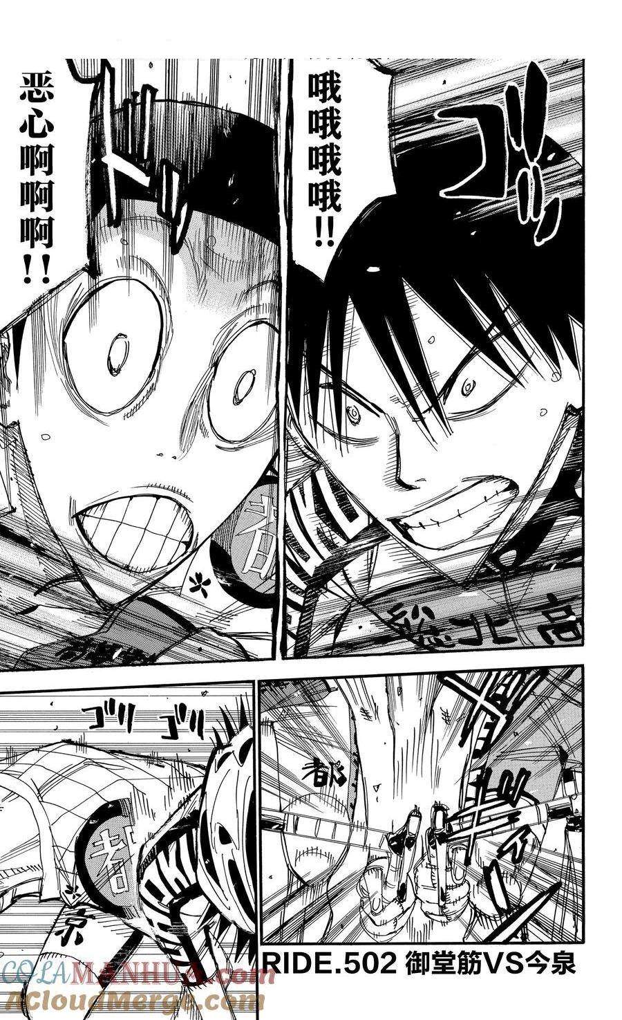 🍵飙速宅男 SPARE BIKE 第502话 第1页