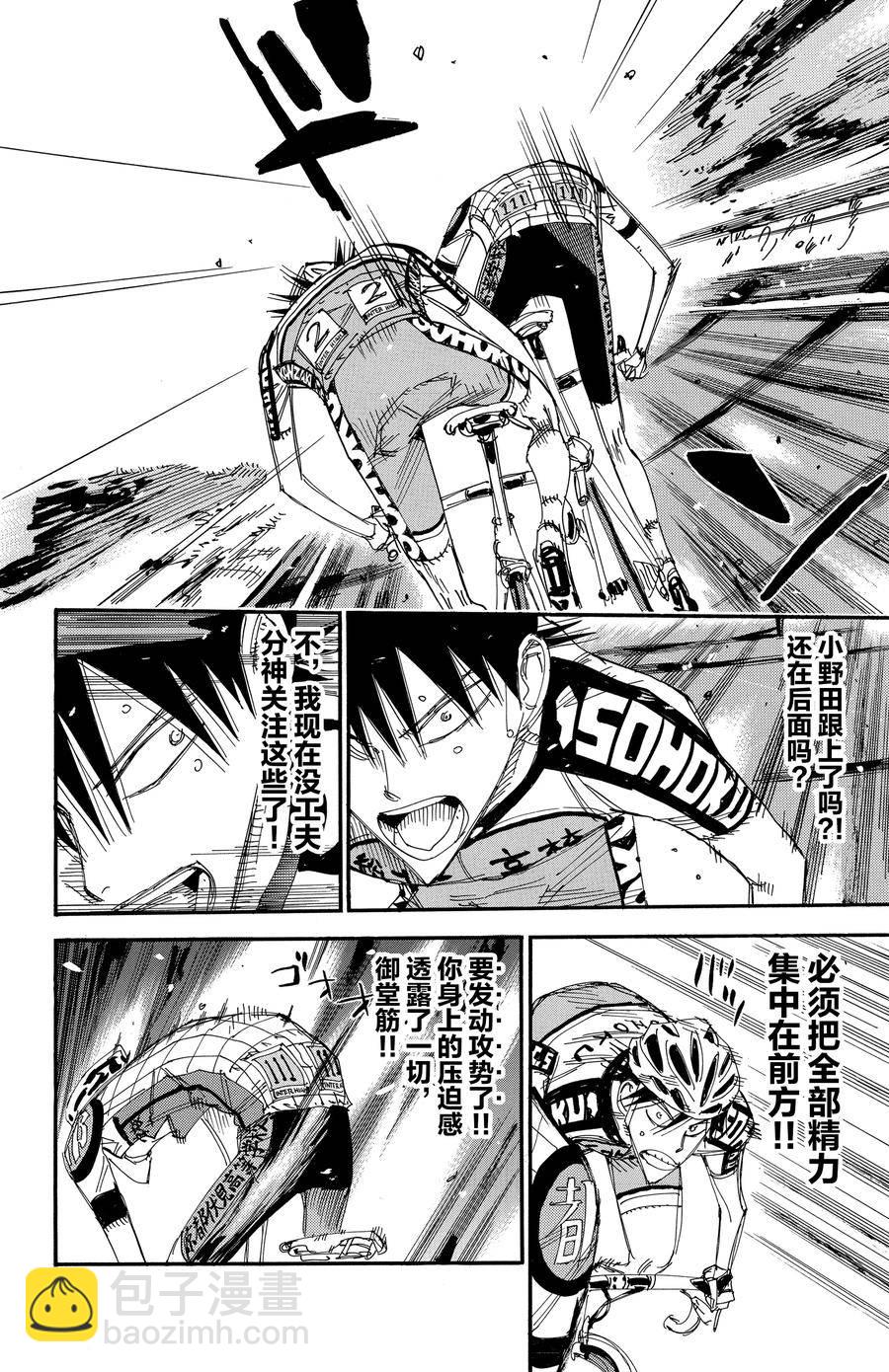 🍵飙速宅男 SPARE BIKE 第502话 第10页