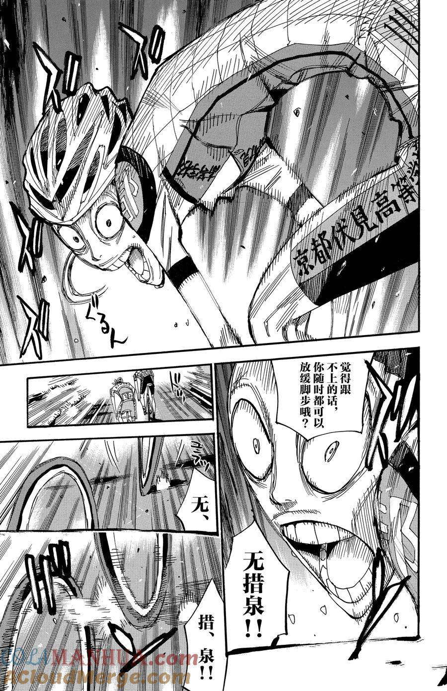 🍵飙速宅男 SPARE BIKE 第502话 第11页