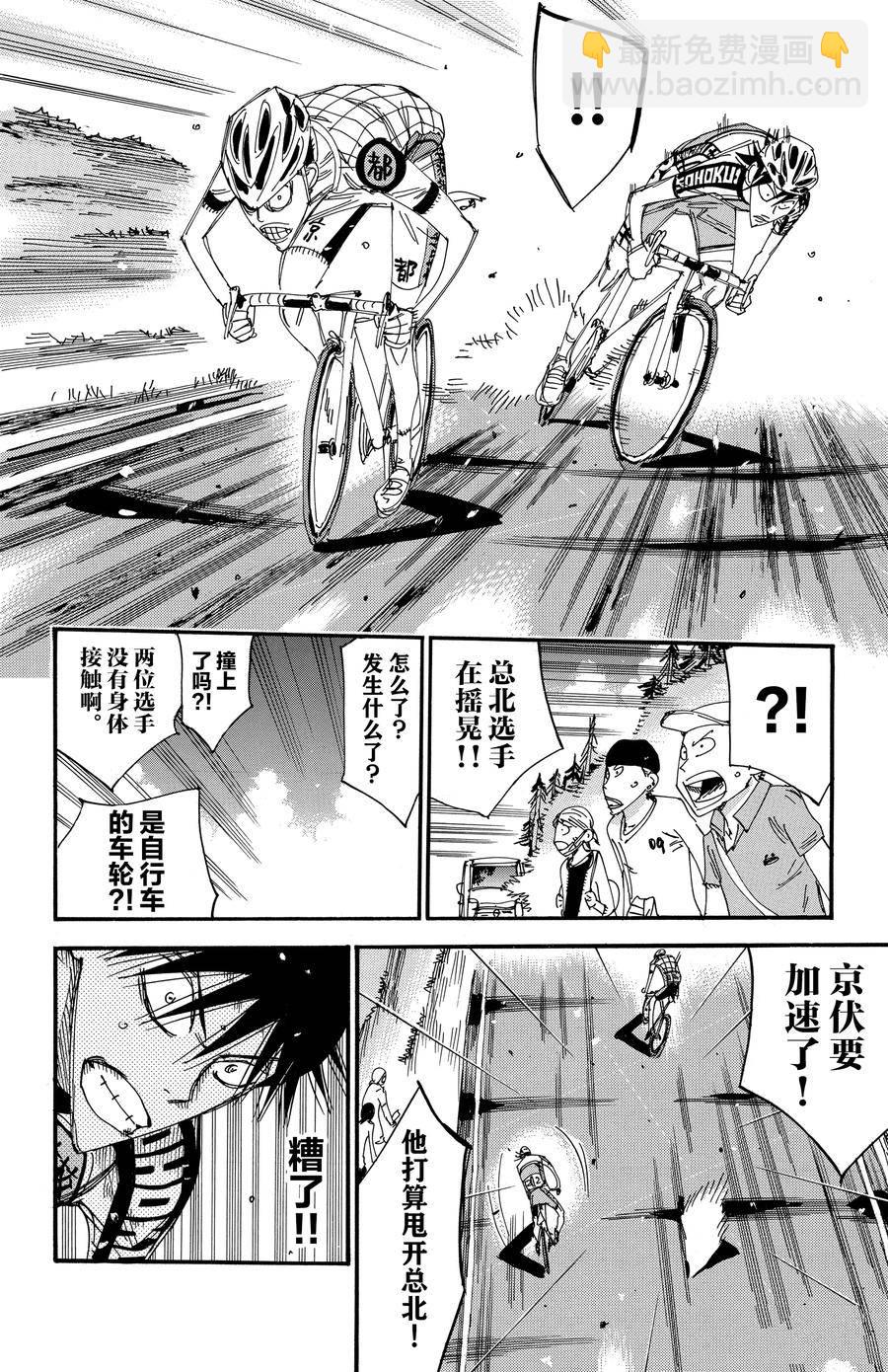 🍵飙速宅男 SPARE BIKE 第502话 第12页