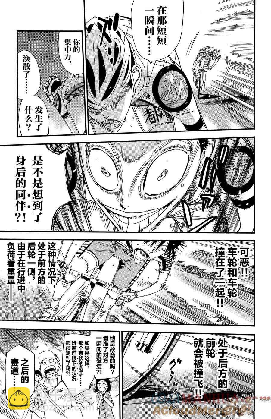 🍵飙速宅男 SPARE BIKE 第502话 第13页