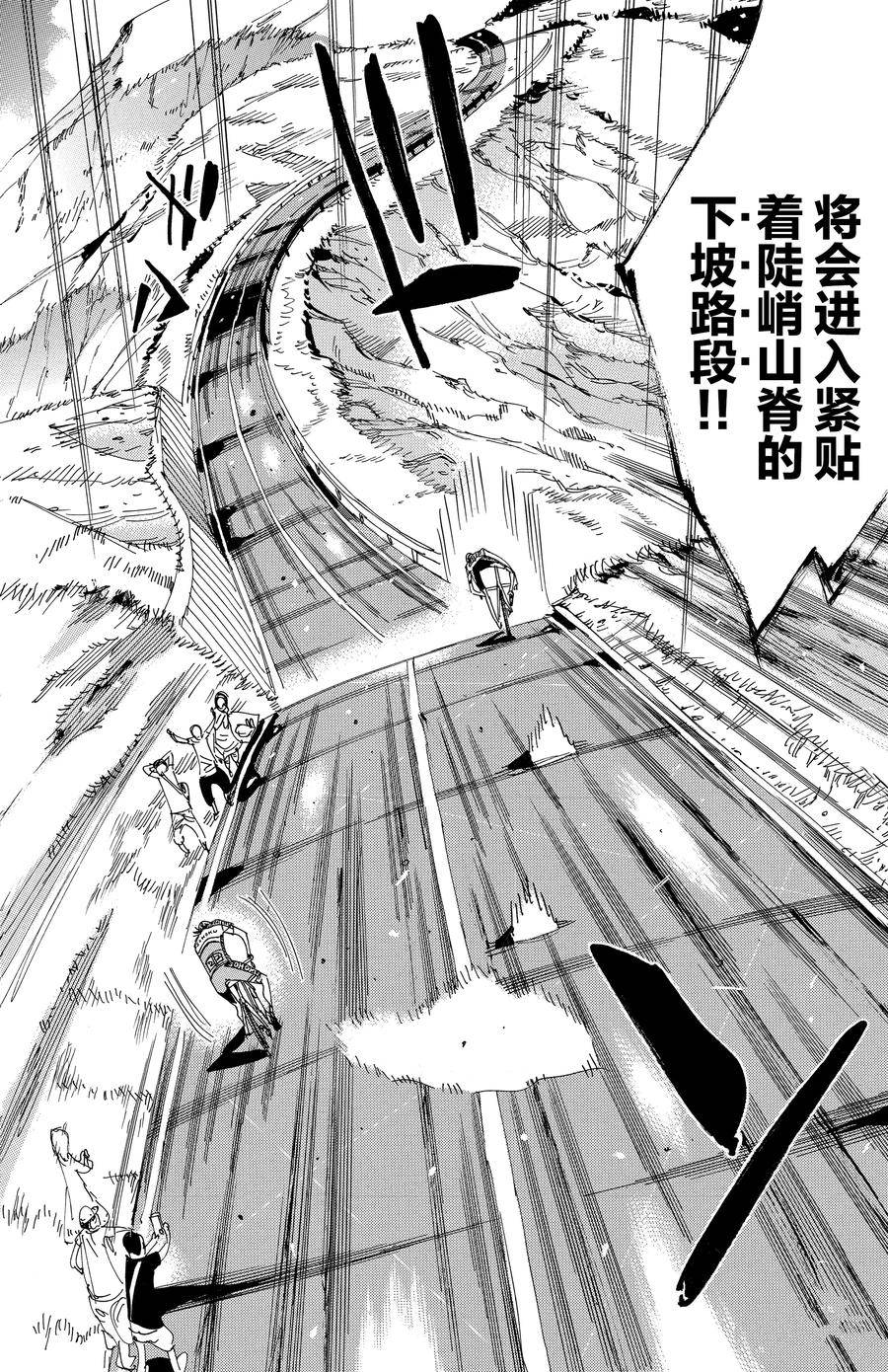 🍵飙速宅男 SPARE BIKE 第502话 第14页