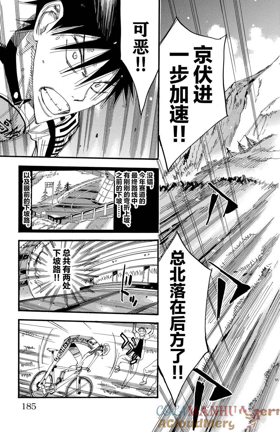 🍵飙速宅男 SPARE BIKE 第502话 第15页