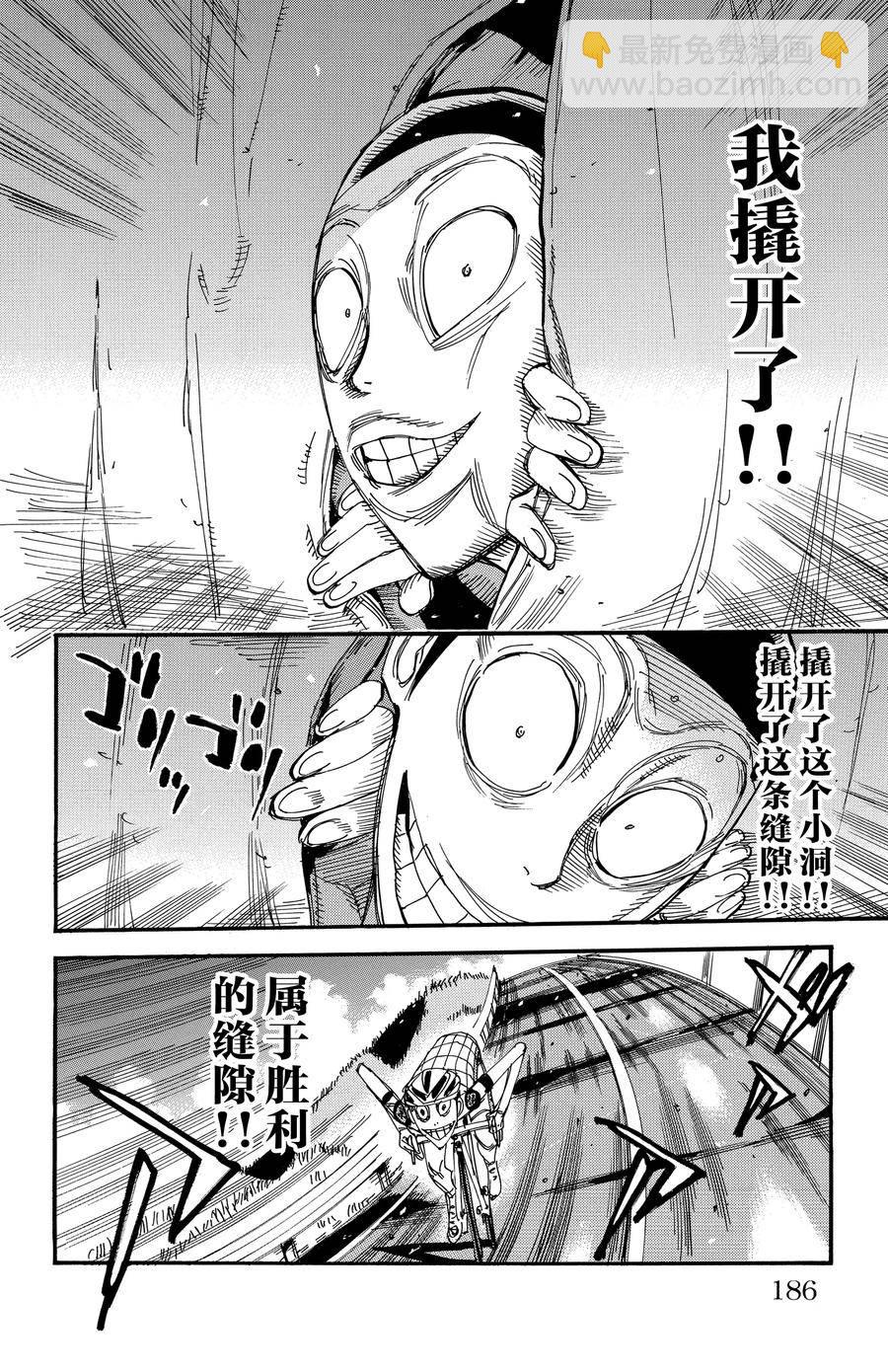🍵飙速宅男 SPARE BIKE 第502话 第16页