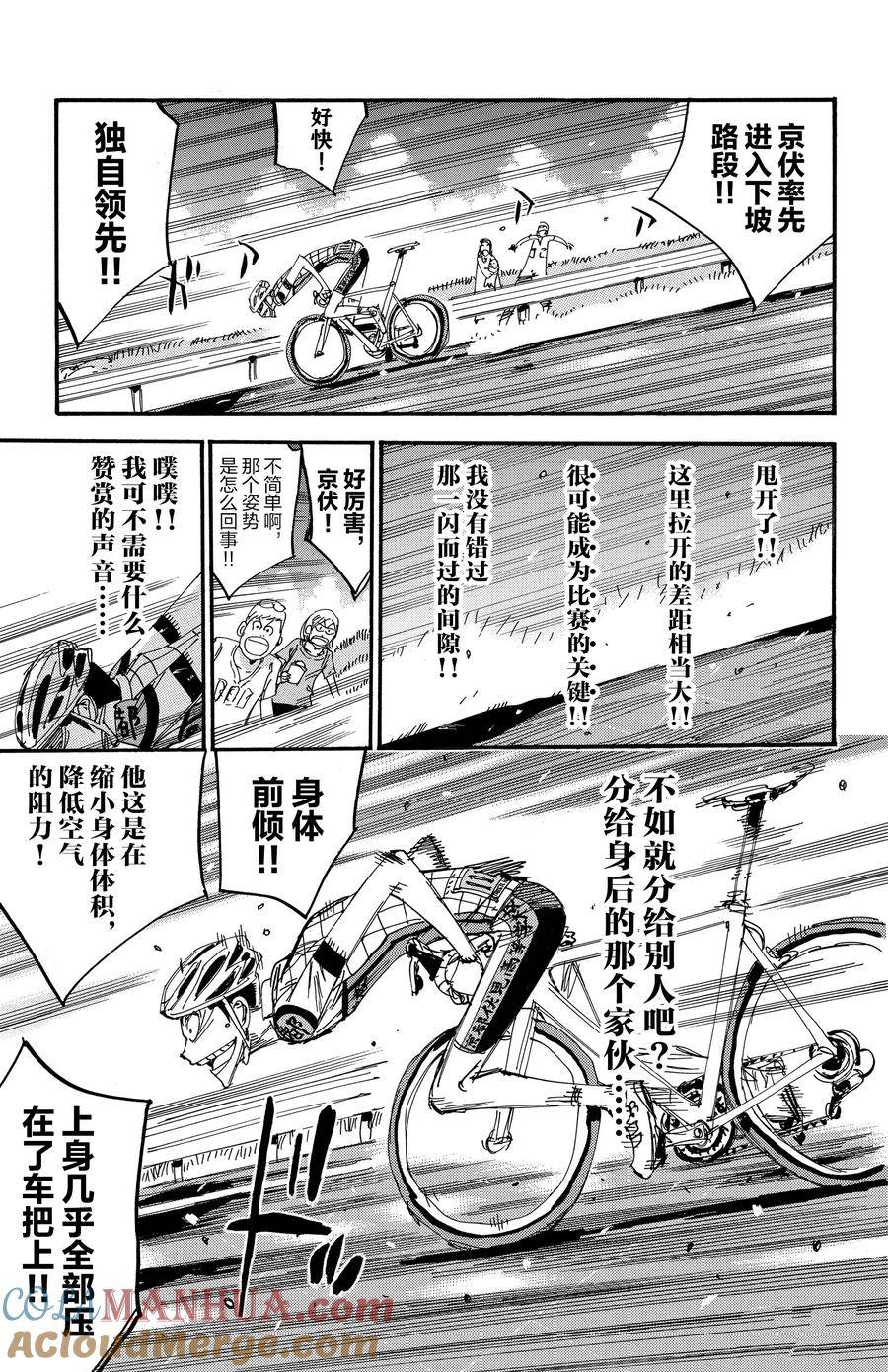🍵飙速宅男 SPARE BIKE 第502话 第17页