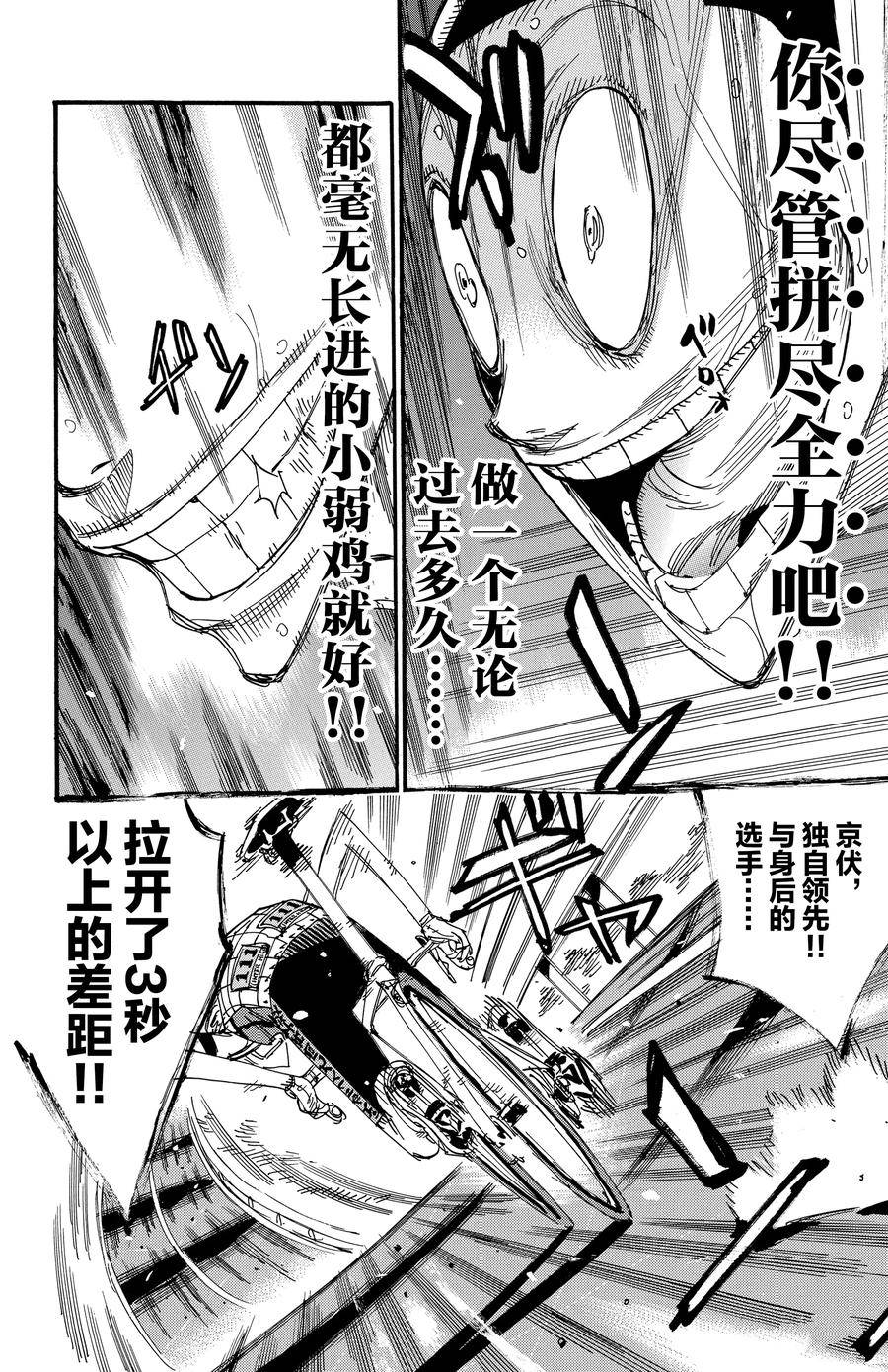 🍵飙速宅男 SPARE BIKE 第502话 第18页