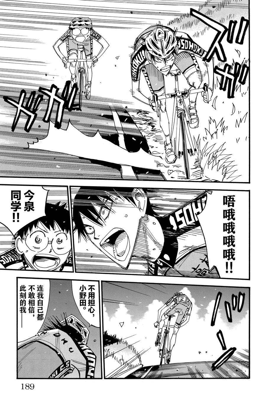 🍵飙速宅男 SPARE BIKE 第502话 第19页