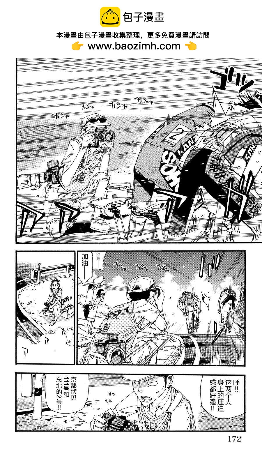 🍵飙速宅男 SPARE BIKE 第502话 第2页