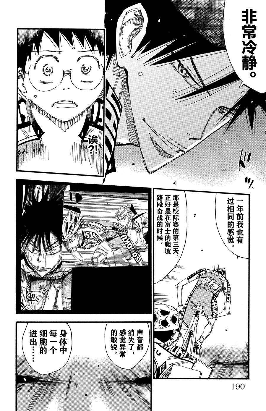 🍵飙速宅男 SPARE BIKE 第502话 第20页