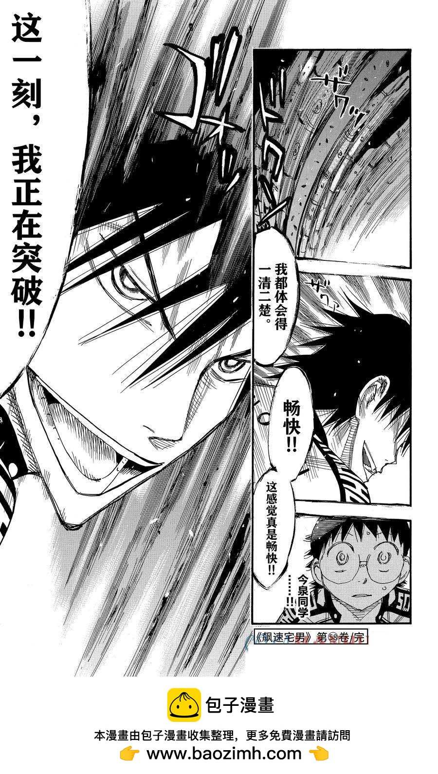 🍵飙速宅男 SPARE BIKE 第502话 第21页