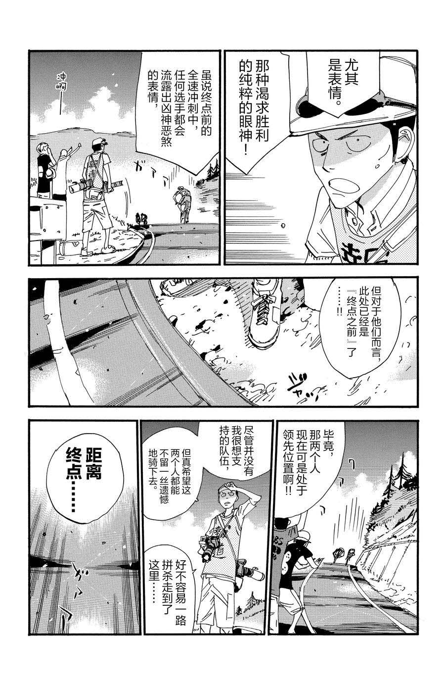 🍵飙速宅男 SPARE BIKE 第502话 第3页